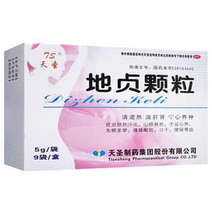 天圣地贞颗粒9袋 清虚热滋肝肾 宁心养神失眠多梦腰膝酸软便秘