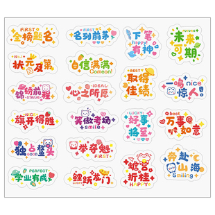 2026励志贴纸手账手机装饰贴纸金榜题名中考高考加油鼓励孩子学习的贴纸初中小学生励志语录卡通可爱图案贴