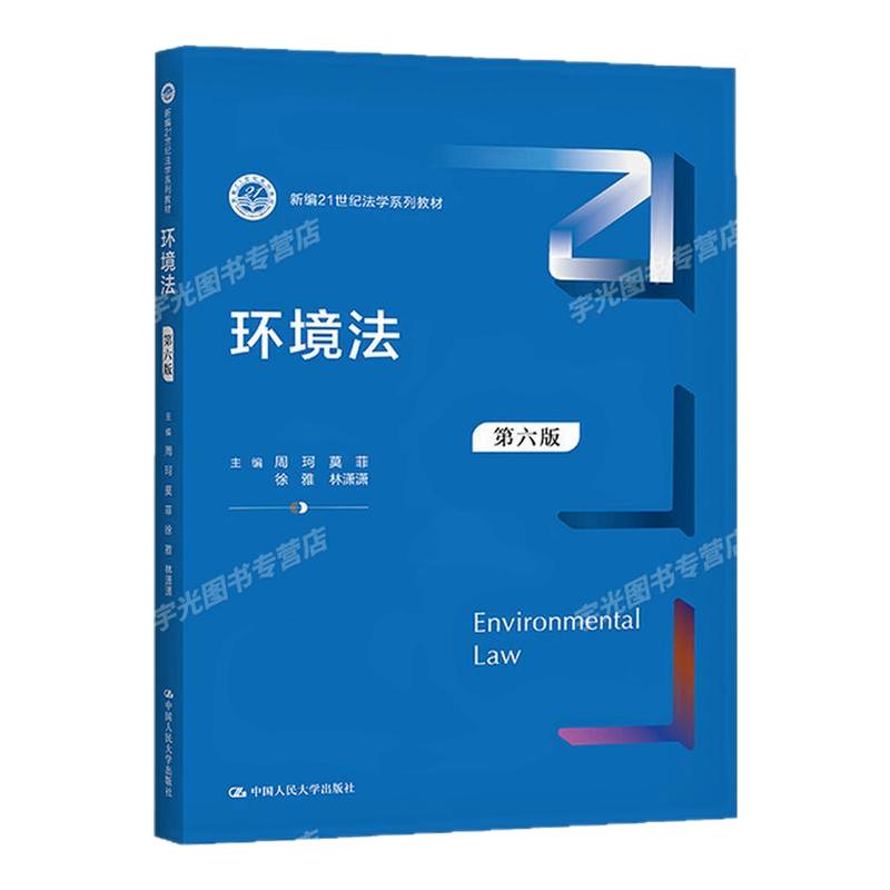 甘肃13749环境资源法学自考