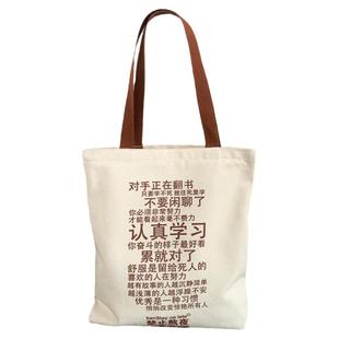 2024年认真学习自律个性原创励志学院图书馆帆布包大容量手提袋