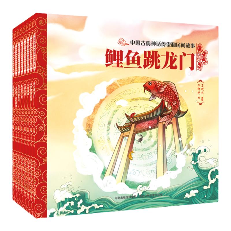 中国古典神话传说和民间故事8册