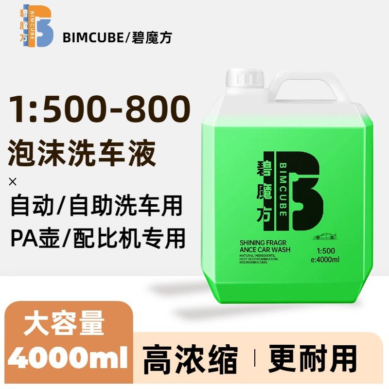 浓缩水蜡洗车液大桶量批母PA洗液泡沫壶店洗车汽车料专用正清洗剂