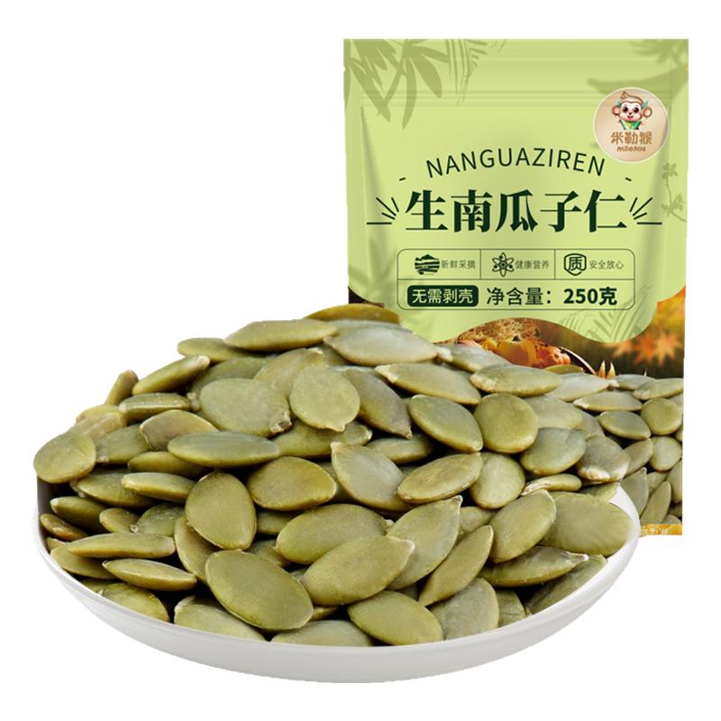 南瓜子仁原味生熟零添加