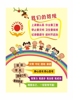 班级公约小学教室布置装饰班级文化建设班训班规墙贴励志标语贴纸