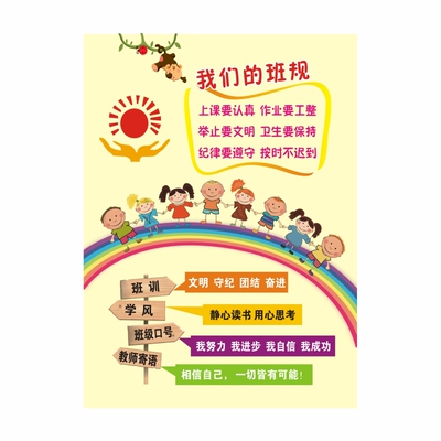 班级公约小学教室布置装饰班级文化建设班训班规墙贴励志标语贴纸