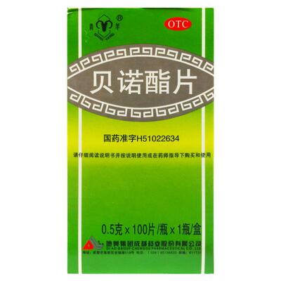 【青羊】贝诺酯片0.5g*100片/盒