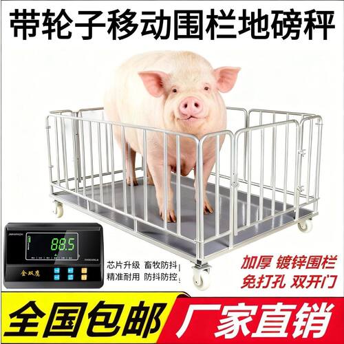 电子地磅围栏称猪称牛秤羊专用称地磅秤3吨地磅称猪