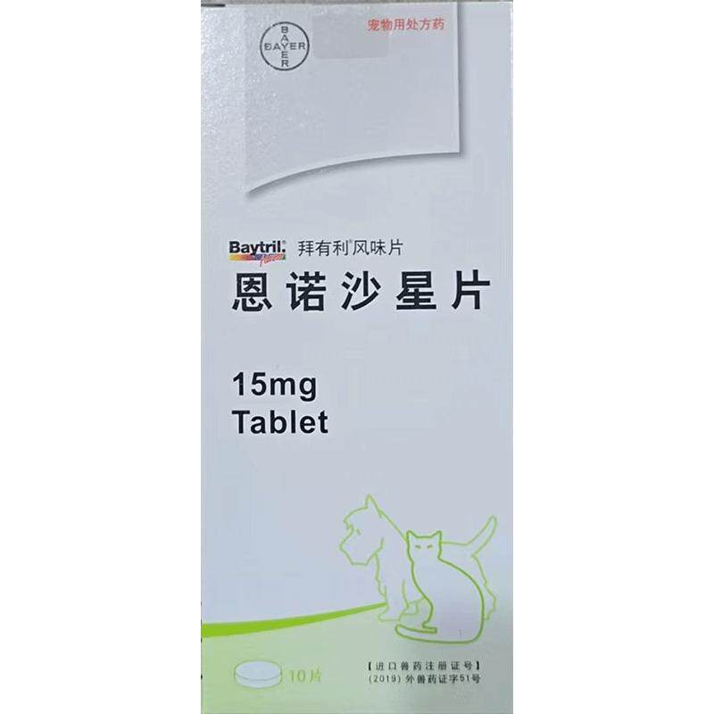 拜有利风味片狗狗猫咪消炎药犬恩诺沙星宠物尿闭皮肤尿道感染感染