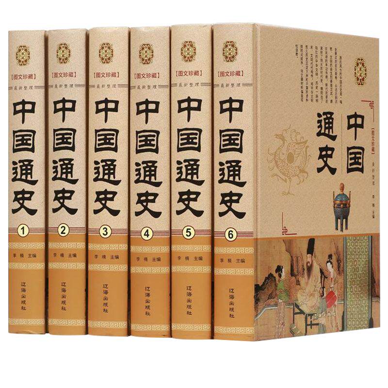 中国通史全套6册正版书籍