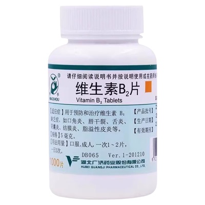【妙手】维生素B2片5mg*1000片/瓶