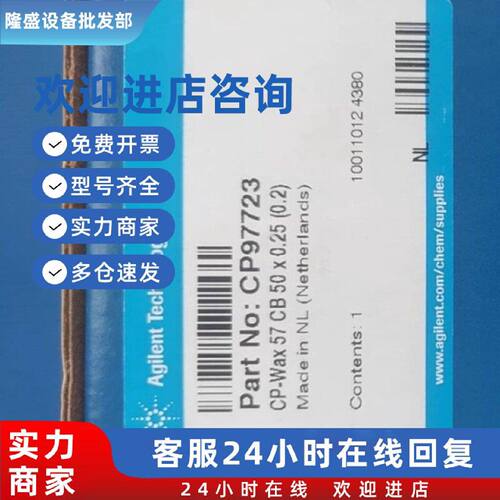 议价安捷伦 CP97723 J&W CP-Wax 57 CB 气相色谱柱