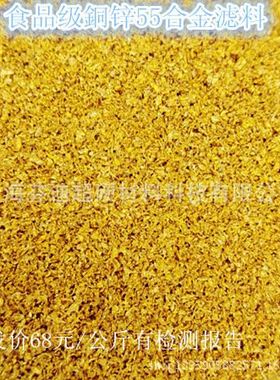 净水滤料KDF55  除氯和重金属  銅锌合金滤料10-30目