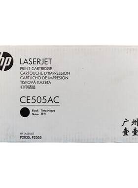 原装惠普 HP CE505AC大客户企业版硒鼓CE505AC，适用P2035/2055机