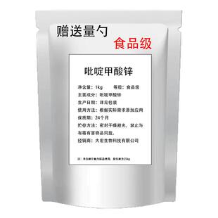 吡啶甲酸锌99% 2-吡啶甲酸锌补锌提升抵御男士男女成人吡啶甲酸铬