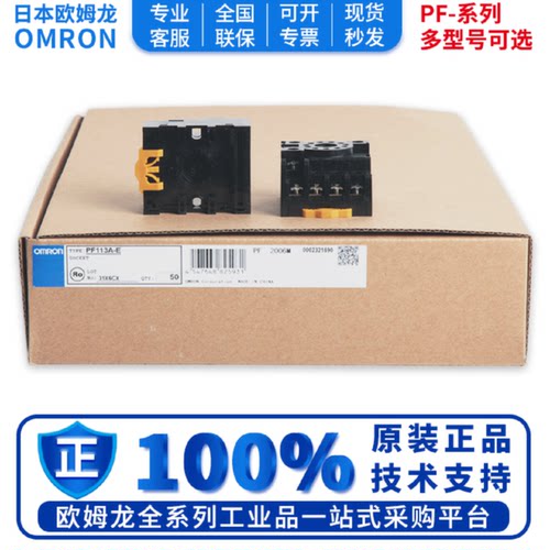 议价正品OMRON欧姆龙继电器底插座 PF113A-E PF083A PF083A-E 适
