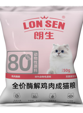 朗生益生菌高动物蛋白酶解鸡肉冻干全价猫粮试吃体验装小袋装50g