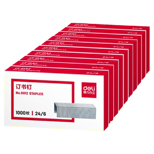 得力0012订书钉通用12号小号订书钉246厚钉书钉统一订书钉24/6订书机钉子订书机钉标准型钉书针办公用订书针