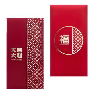 福字红包新年通用贺字创意利是封大吉大利红包袋礼金随礼可定制
