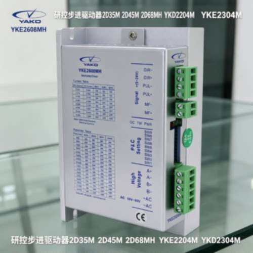 议价研控步进驱动器2D35M 2D45M 2D68MH YKD2204M YKE2204M YKD23