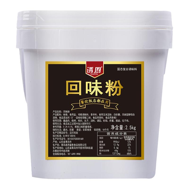 回味粉商用去腥烧烤卤味增香粉高汤鲜香粉aaa香料关东煮汤料鸭货