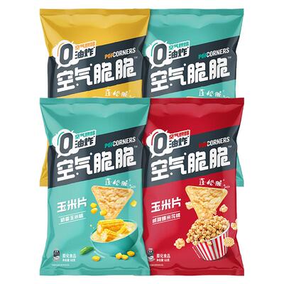Popcorners空气脆脆玉米脆