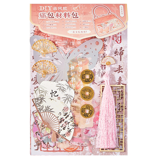 痛包DIY材料包二次元手工扎板背景纸套装全套素材扎包装饰填充物