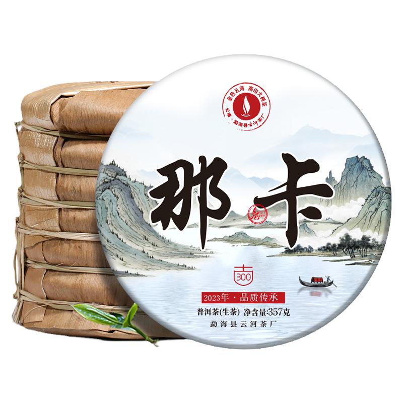 金色云河古300那卡云南七子饼