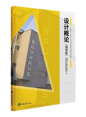 现货正版 设计概论（通用版）王树良张玉花艺术硕士（MFA)专业课考研辅导通用系列教材 本科艺术类专业学生艺术史论考试参考资料