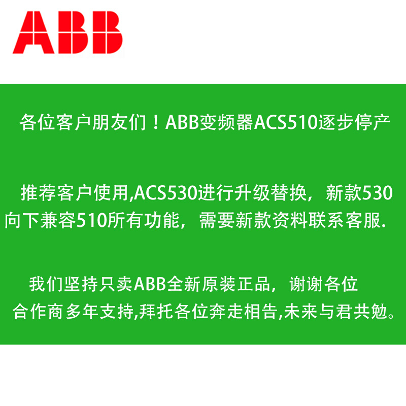 ABB变频器ACS530-01-02A6 03A3 04A0 05A6 07A2 09A4 12A6 ACS510