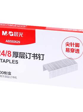 晨光订书钉学生财务装订文具用品