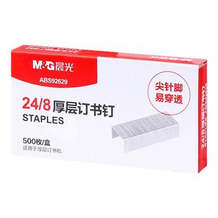 晨光订书钉24/6通用型12号装书机钉子小号10号订书针起钉器办公用标准型12#10盒装文具用品学生财务装订针