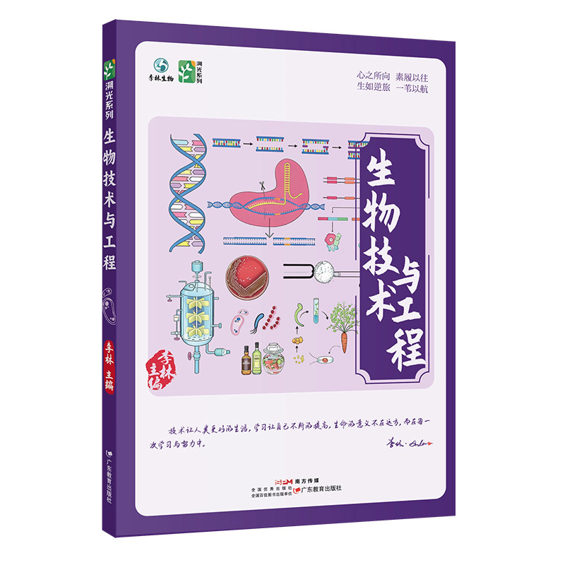 2027李林高中生物技术与工程全国通用高中生物高一高二高三生物辅导书新高考生物必修选修高中生物专项训练李林生物学