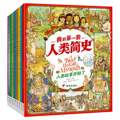 当当网我的第一套人类简史