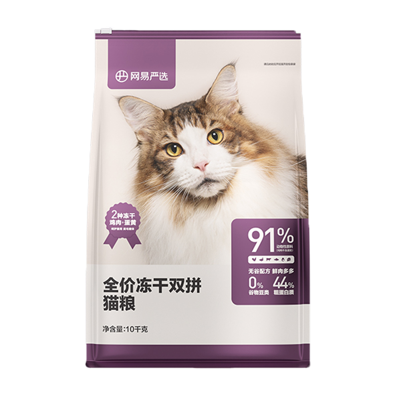 网易天成猫粮冻干双拼成猫幼猫全价无谷鲜肉猫主粮10kg严选旗舰店