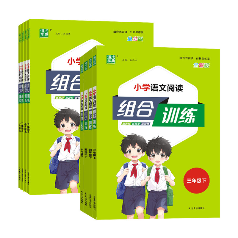 小学语文阅读组合训练100篇