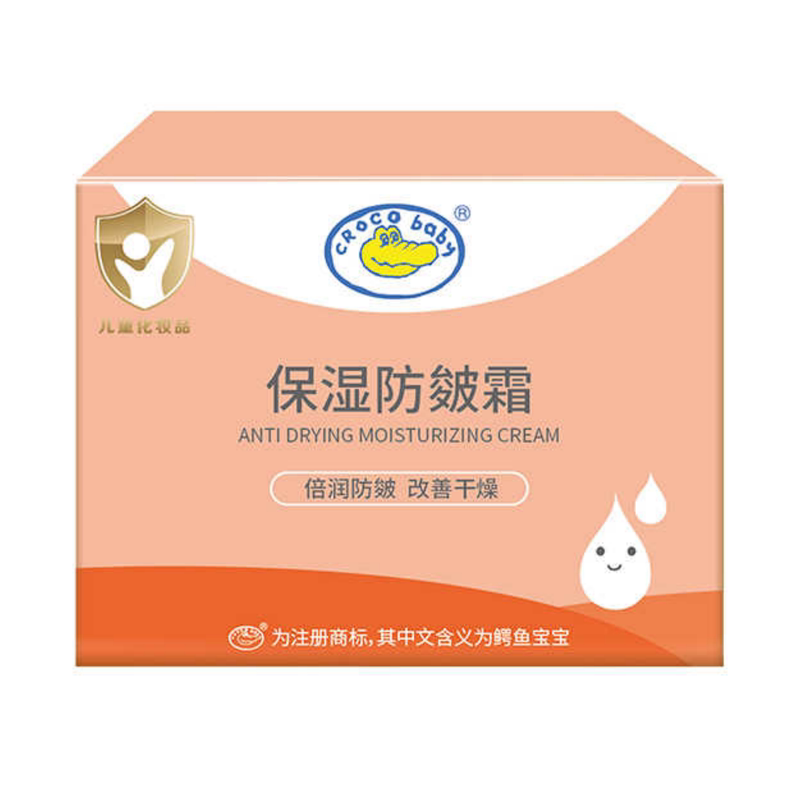 鳄鱼宝宝保湿防皴霜新生儿童润肤保湿面霜护肤补水防干燥发红脸霜