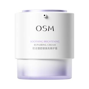 欧诗漫面霜安心大白罐舒颜焕亮修护霜敏感肌舒缓补水保湿官方正品