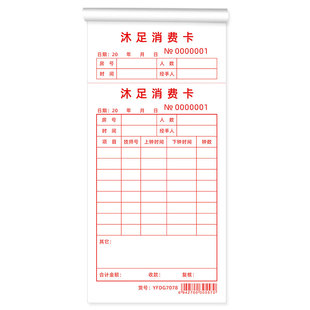 沐足消费卡休闲中心足浴店服务消费跟踪单技师技工上钟消费记录卡