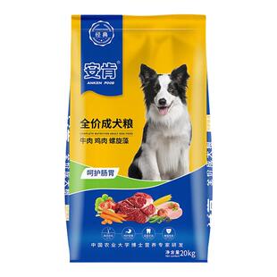 安肯狗粮成犬幼犬粮通用经典狗粮益肠道金毛泰迪哈士奇狗粮