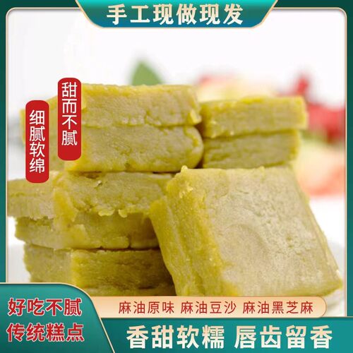 安徽特产传统手工麻油绿豆糕零食香甜糕点口味细腻茶点250克包邮