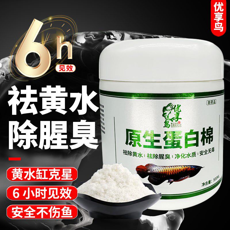 蛋白棉鱼缸专用净水宝去黄水除腥臭净水过滤材料净化水质去氨氮