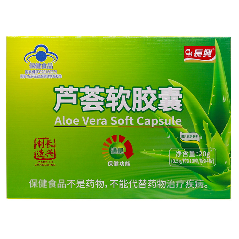 长兴芦荟软胶囊通必顺胶囊0.5克/粒*40粒成人通大便胶囊正品1送1