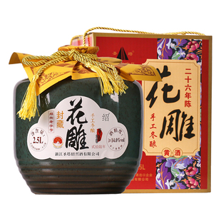 正宗绍兴老黄酒花雕酒二十六年陈酿2.5L坛礼盒装半干型加饭糯米酒