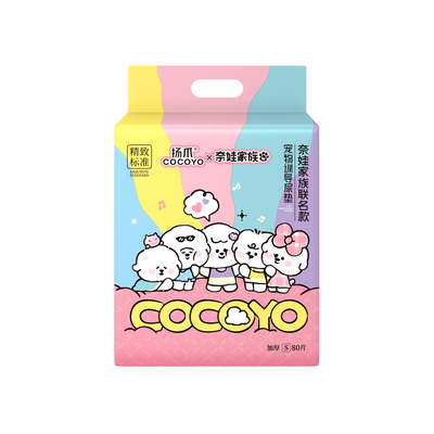 Cocoyo狗狗尿片猫用生产吸水垫奈娃家族联名款宠物专用训导尿垫