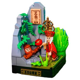 国潮玩具西游记积木唐僧五行山收徒孙悟空益智适用于乐高人仔拼装