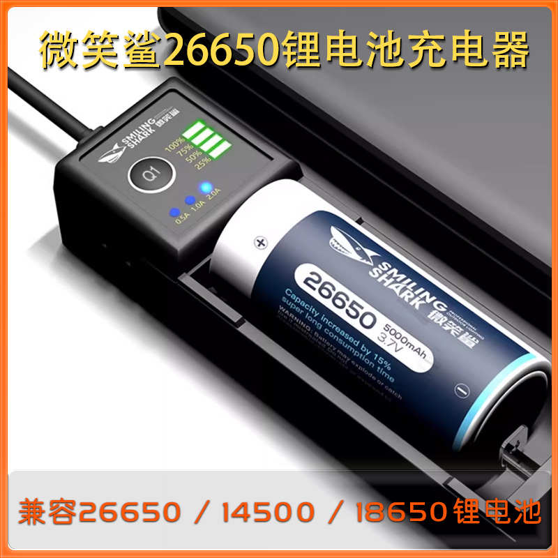 微笑鲨强光手电筒头灯专用大容量26650动力可充电锂电池座充器3.7