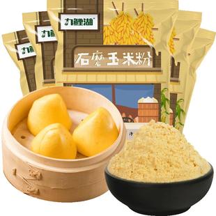 买1送1共1000g 玉米粉玉米面饼子窝窝头棒子面苞米面粉杂粮玉米糊