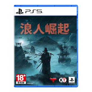 【自营】PS5 浪人崛起 港版游戏 Rise of  the Ronin卡带