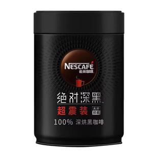 雀巢黑咖啡绝对深黑200g罐装无糖0脂冷泡速溶减燃美式官方正品