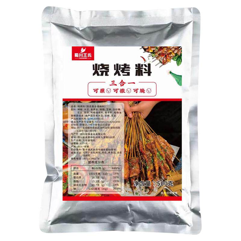 四川烧烤料商用调味料烧烤店专用撒料川味家用烤肉调料孜然粉全套